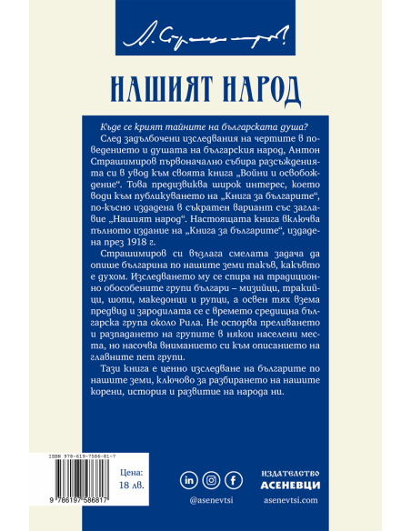 Нашият народ