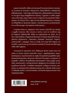 Изминат път - том I 2