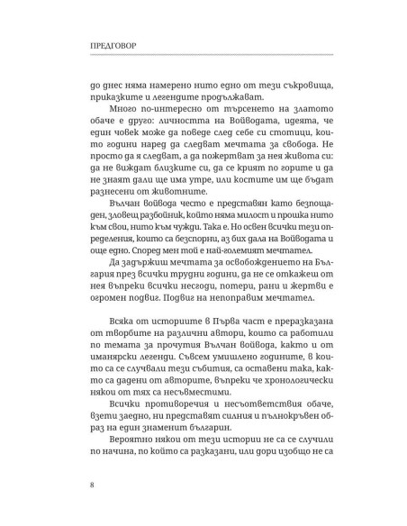 Скитник в мрака