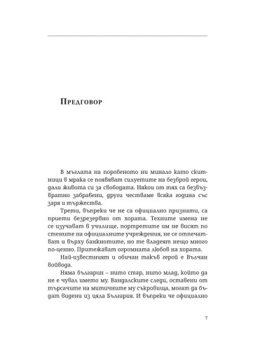 Скитник в мрака