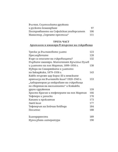 Скитник в мрака