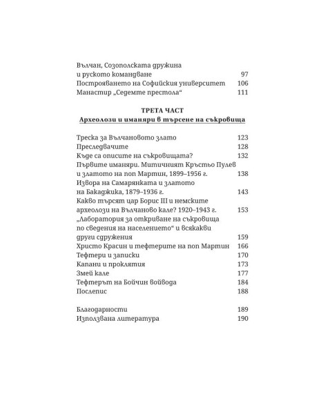 Скитник в мрака