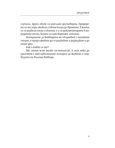 Скитник в мрака