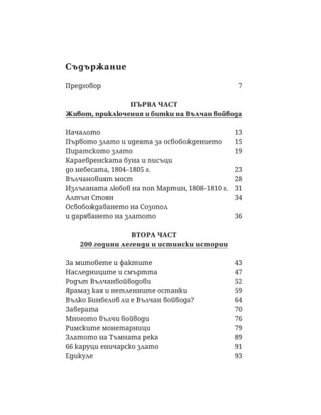 Скитник в мрака