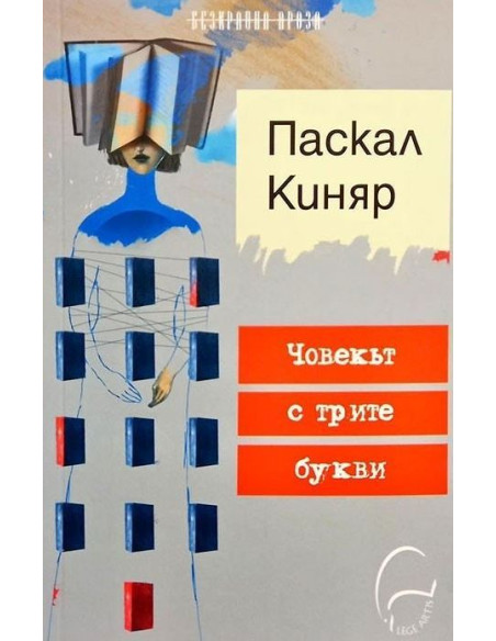 Човекът с трите букви