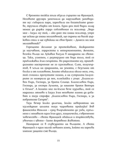 Пътешествайки - Никос Казандзакис
