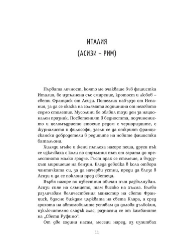 Пътешествайки - Никос Казандзакис