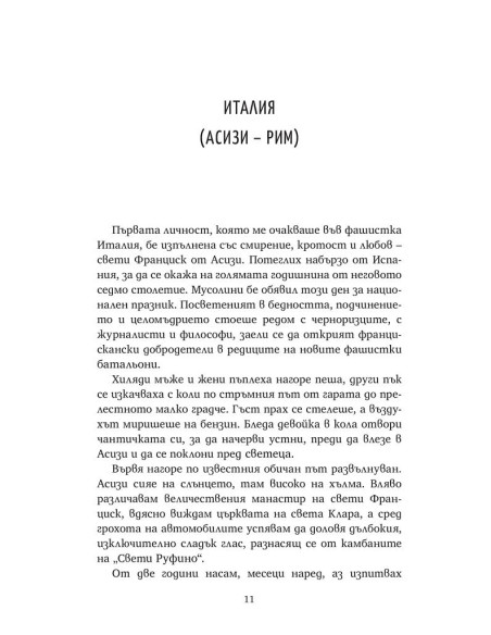 Пътешествайки - Никос Казандзакис