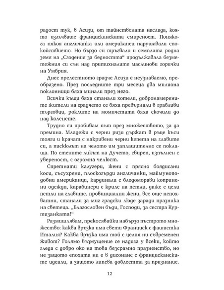 Пътешествайки - Никос Казандзакис
