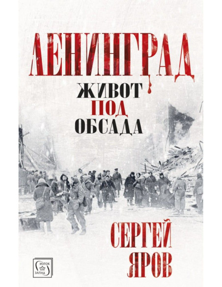 Ленинград