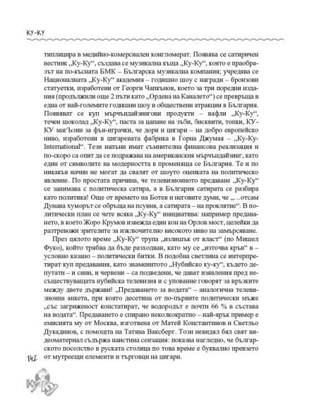 Ние сме Ку-Ку
