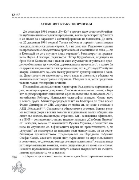 Ние сме Ку-Ку