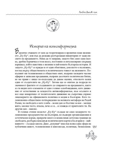 Ние сме Ку-Ку