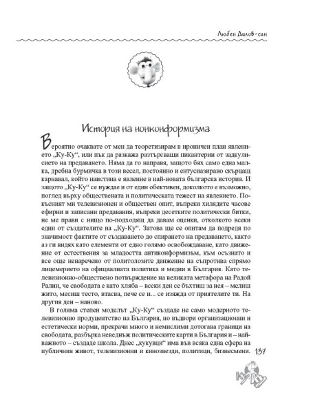 Ние сме Ку-Ку