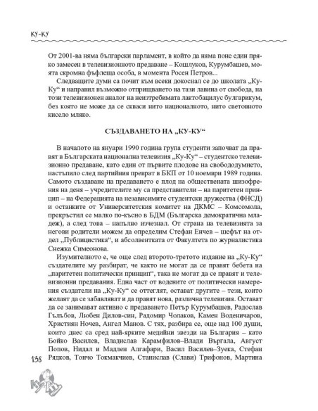 Ние сме Ку-Ку