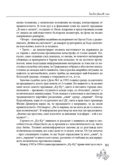 Ние сме Ку-Ку