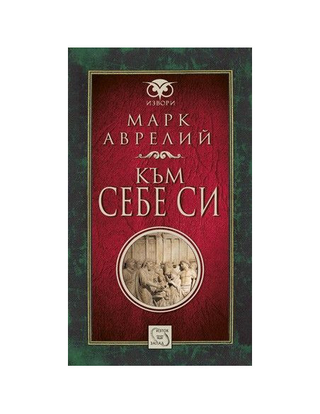 Към себе си