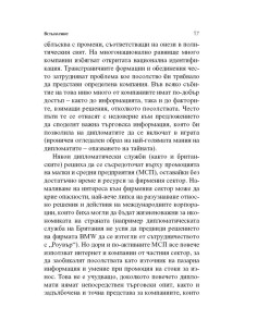 Новата дипломация 2