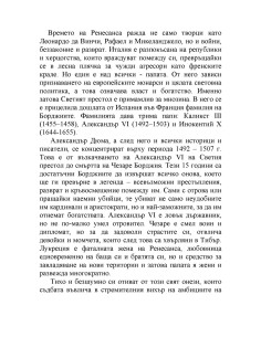 Борджиите 2