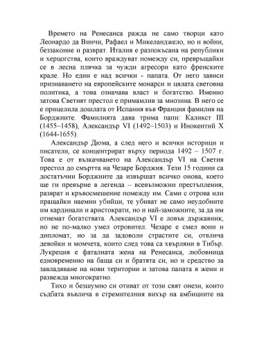 Борджиите