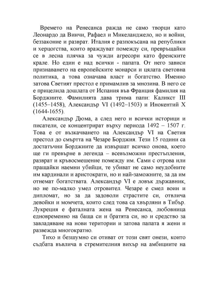 Борджиите