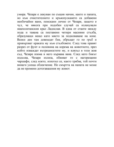 Борджиите