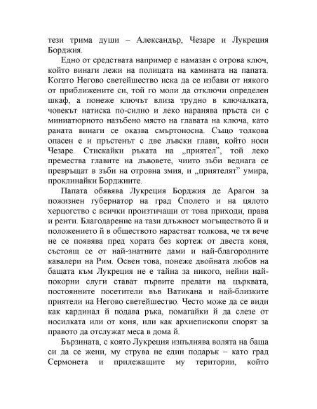 Борджиите