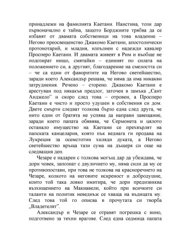 Борджиите