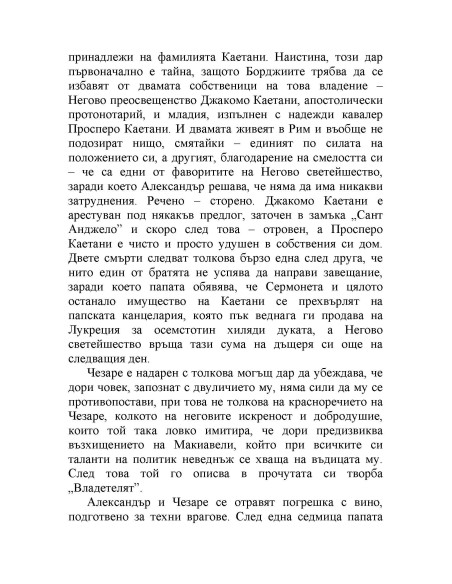Борджиите