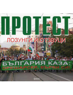 Протест