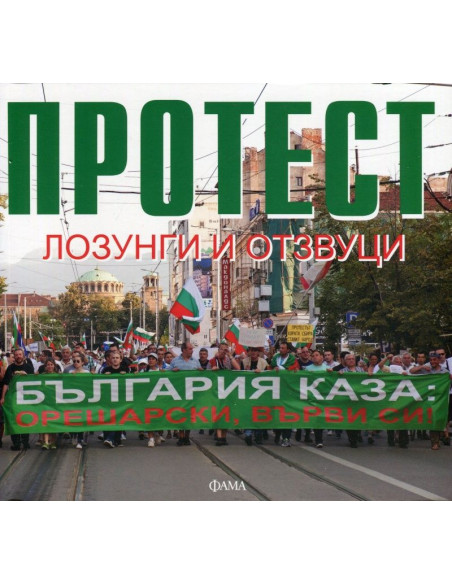 Протест