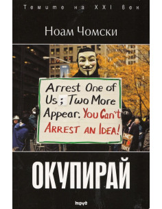 Окупирай