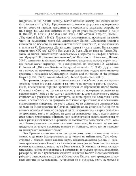 Александър Екзарх: една българска съдба