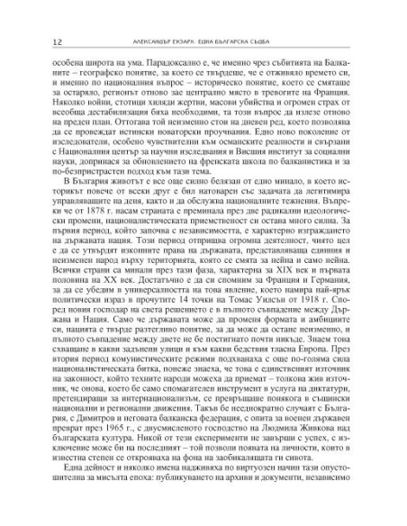 Александър Екзарх: една българска съдба