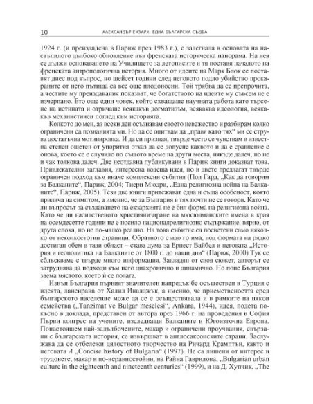 Александър Екзарх: една българска съдба