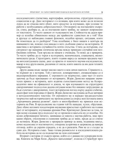 Александър Екзарх: една българска съдба