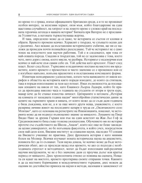 Александър Екзарх: една българска съдба