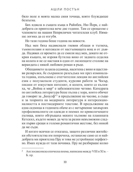 Любов като роман