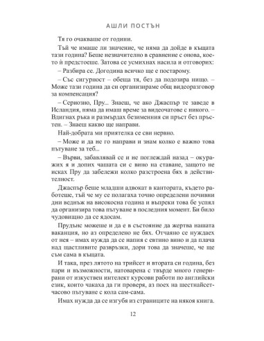 Любов като роман
