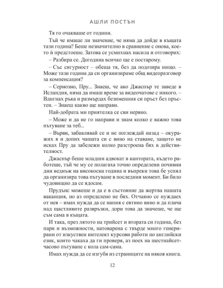 Любов като роман
