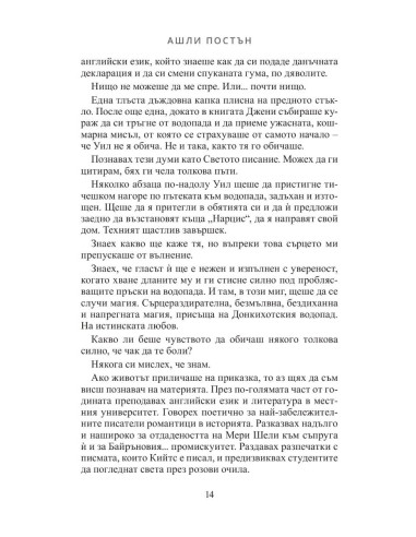 Любов като роман