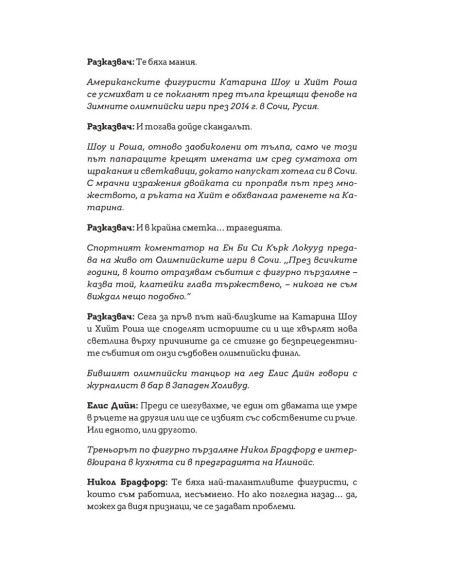Фаворитите - ново допълнено издание