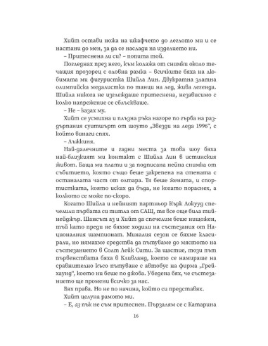 Фаворитите - ново допълнено издание