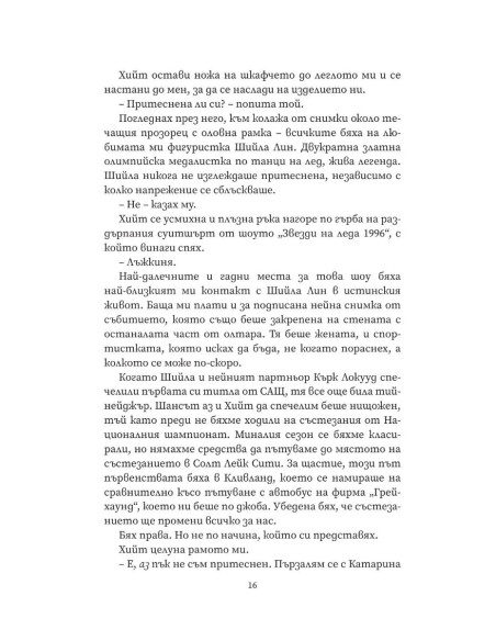 Фаворитите - ново допълнено издание