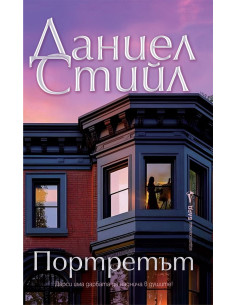 Портретът