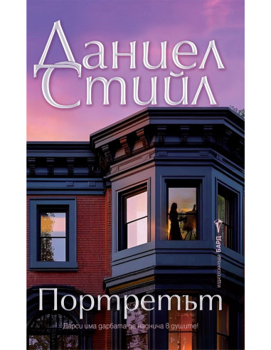 Портретът