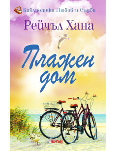 Плажен дом