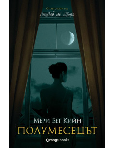 Полумесецът