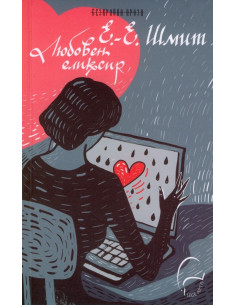 Любовен еликсир