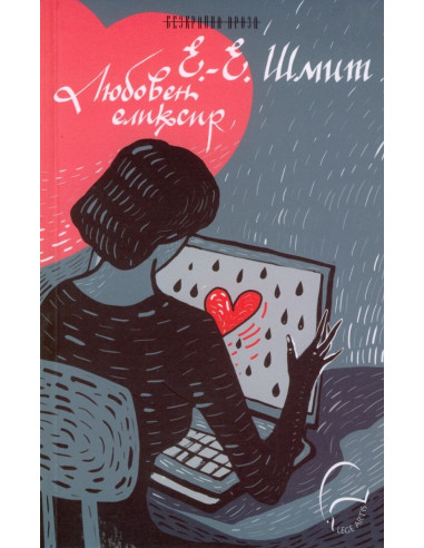 Любовен еликсир